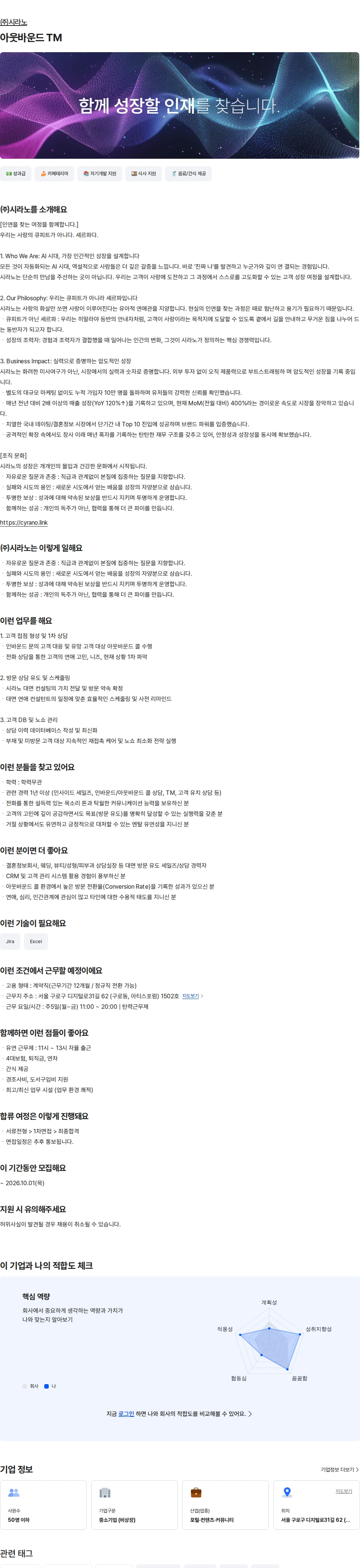 시라노 아웃바운드 TM 채용공고
