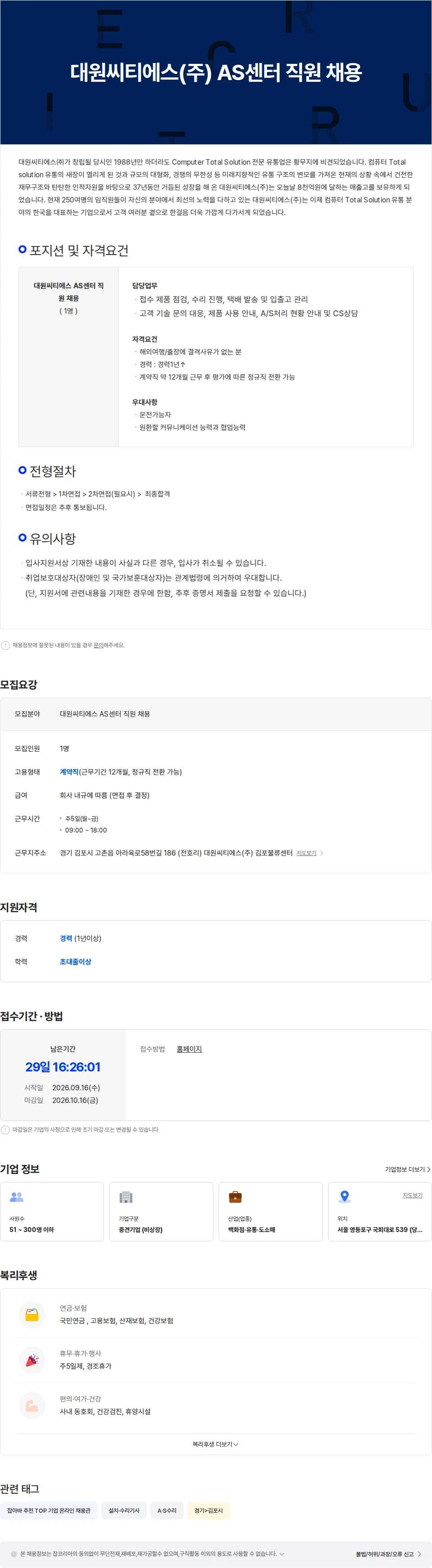 대원CTS 대원씨티에스(주) AS센터 직원 채용 채용공고
