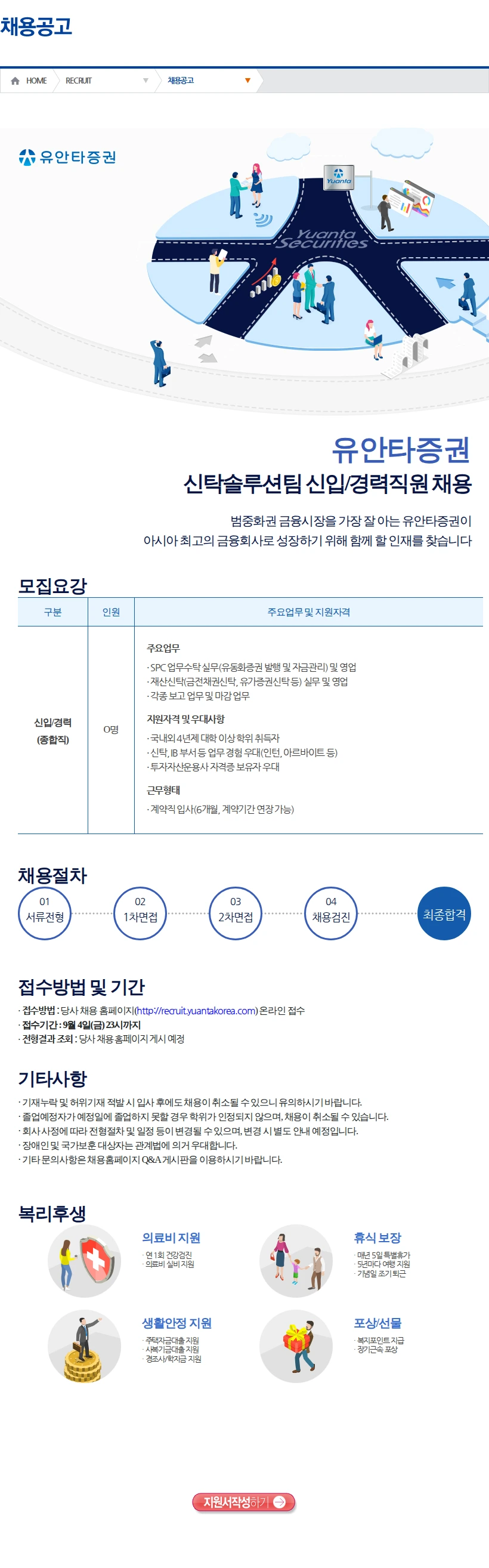 유안타증권 신탁솔루션팀 신입/경력직원 채용(2) 채용공고