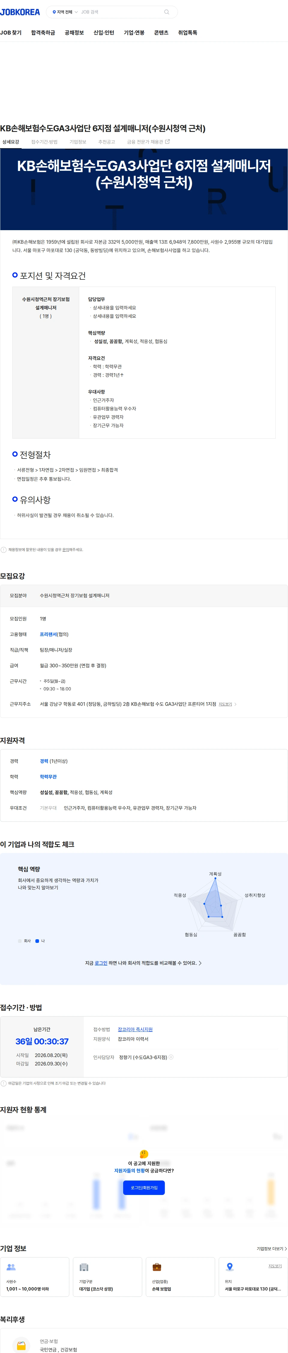 KB손해보험 KB손해보험수도GA3사업단 6지점 설계매니저(수원시청역 근처) 채용공고