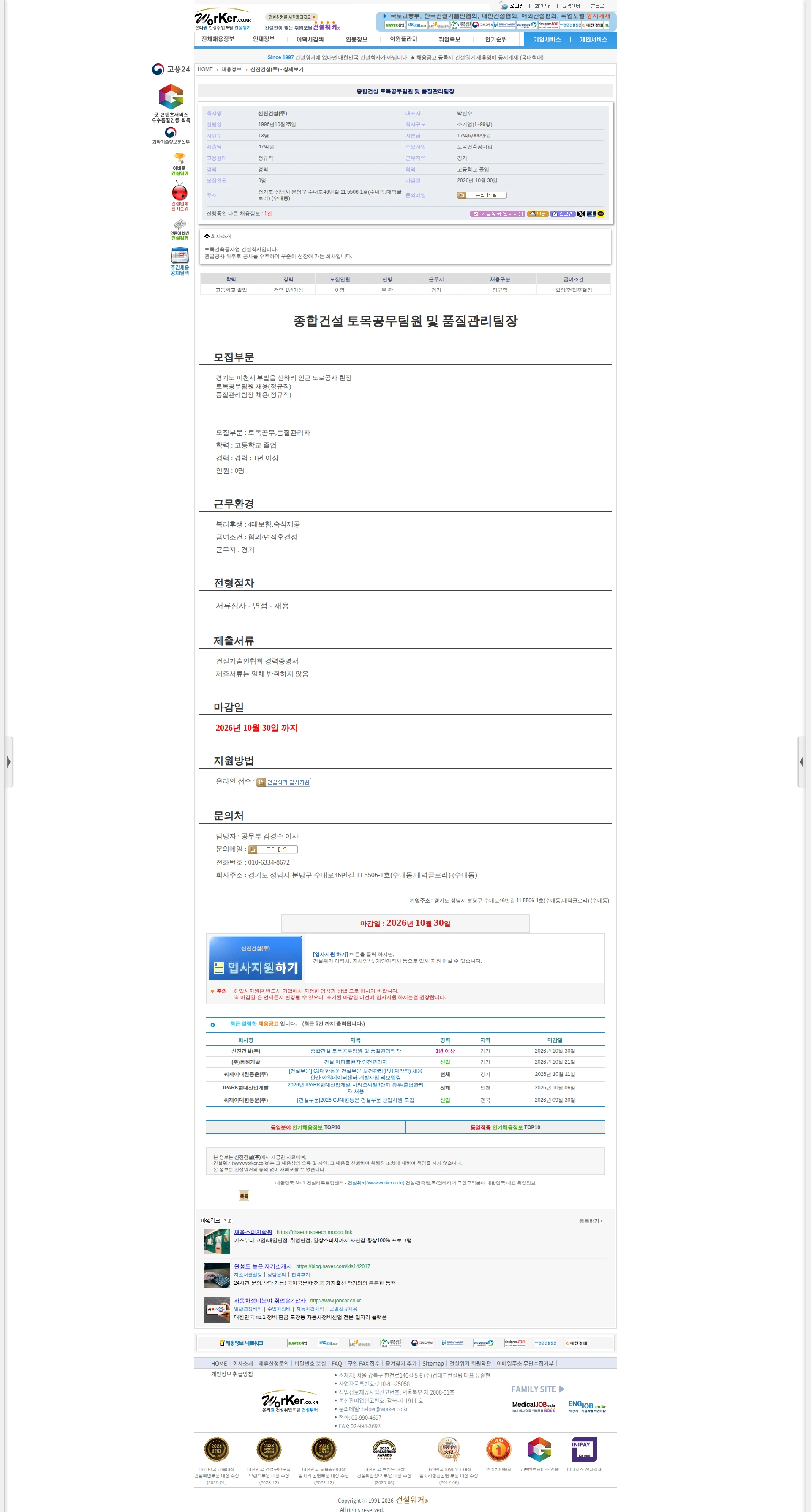 신진건설 종합건설 토목공무팀원 및 품질관리팀장 채용공고