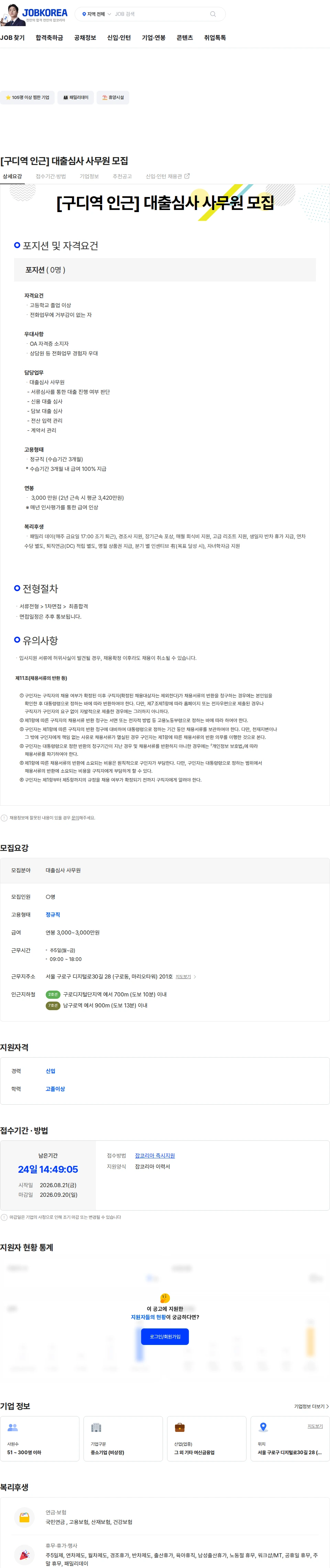 엔씨파이낸스대부 [구디역 인근] 대출심사 사무원 모집 채용공고