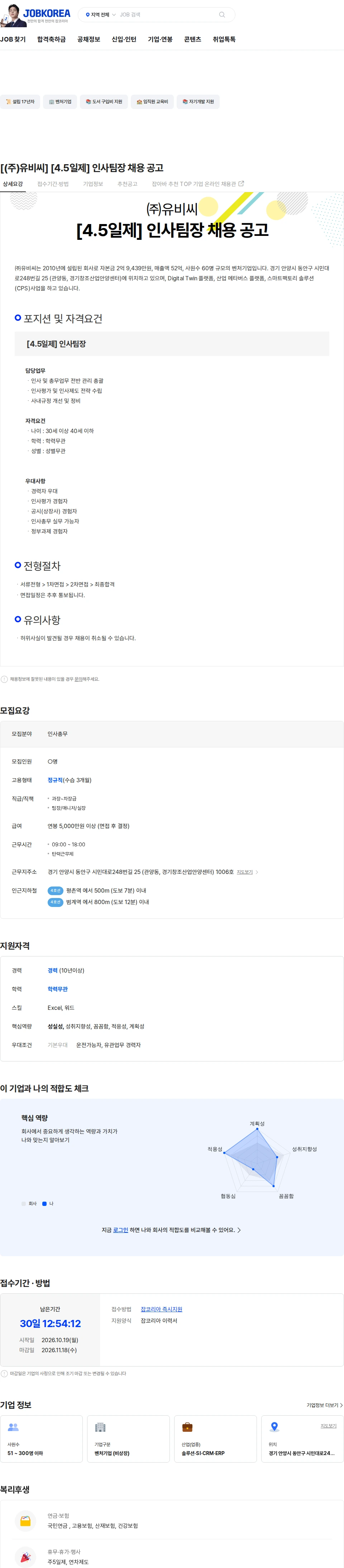 유비씨 [(주)유비씨] [4.5일제] 인사팀장 채용 공고 채용공고