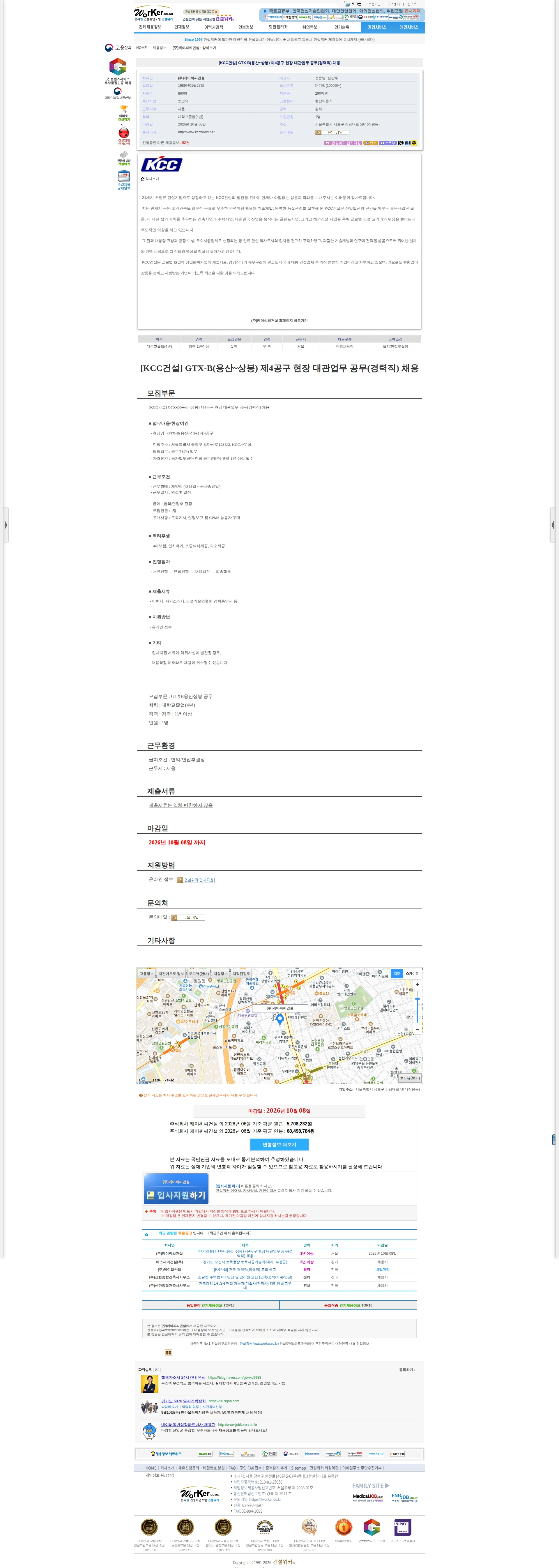 KCC건설 [KCC건설] GTX-B(용산~상봉) 제4공구 현장 대관업무 공무(경력직 채용공고
