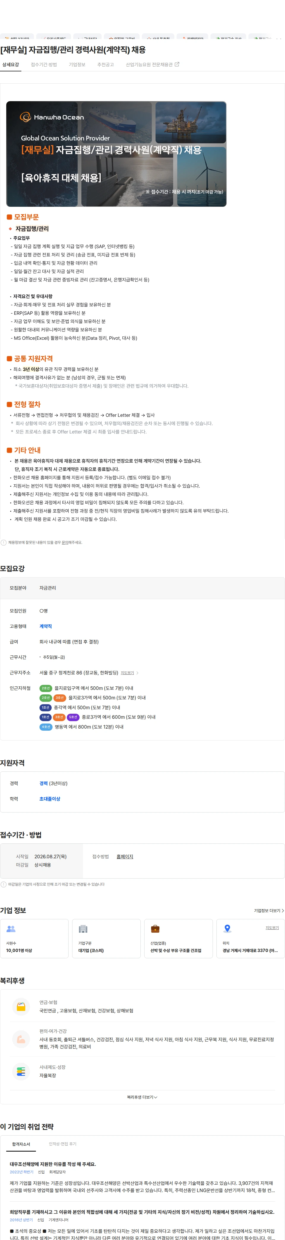 한화오션 [재무실] 자금집행/관리 경력사원(계약직) 채용 채용공고