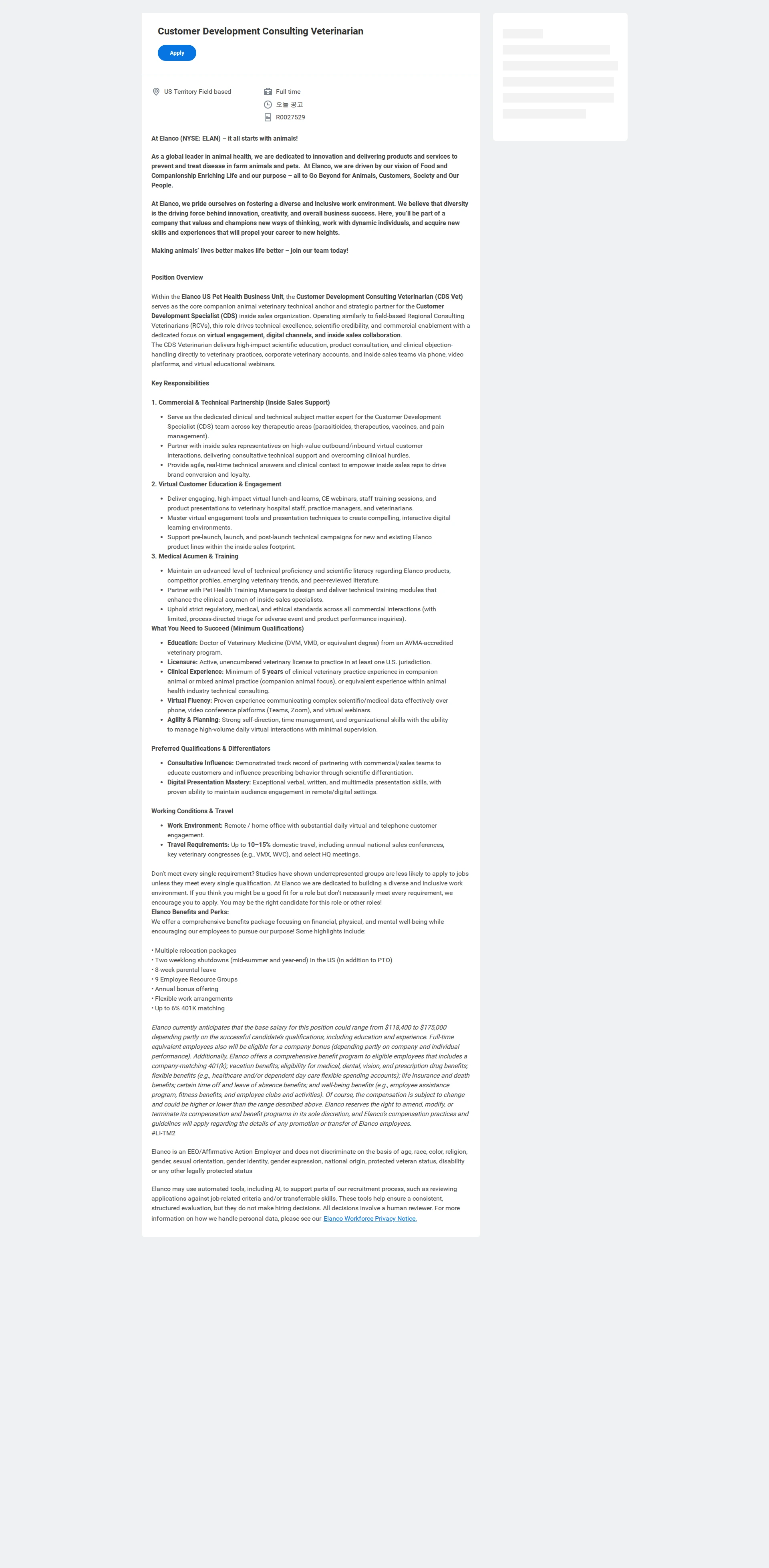 엘랑코 Customer Development Consulting Veterinarian 채용공고