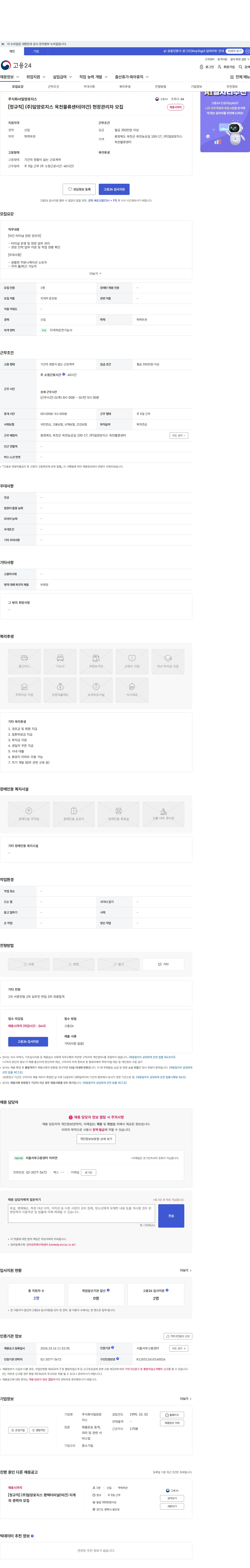 일양로지스 [정규직] (주)일양로지스 옥천물류센터(야간) 현장관리자 모집 채용공고