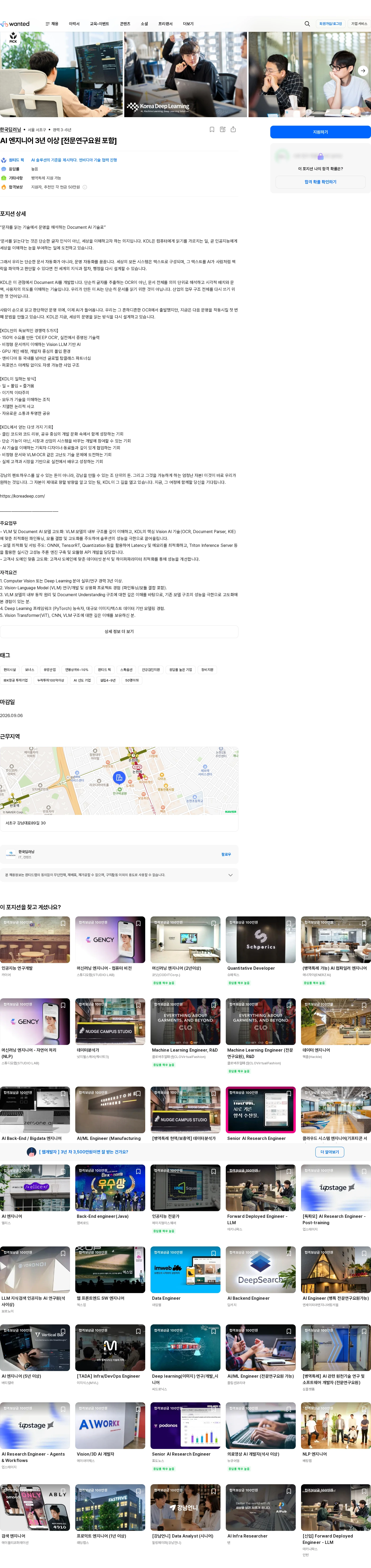 한국딥러닝 AI 엔지니어 3년 이상 [전문연구요원 포함] 채용공고
