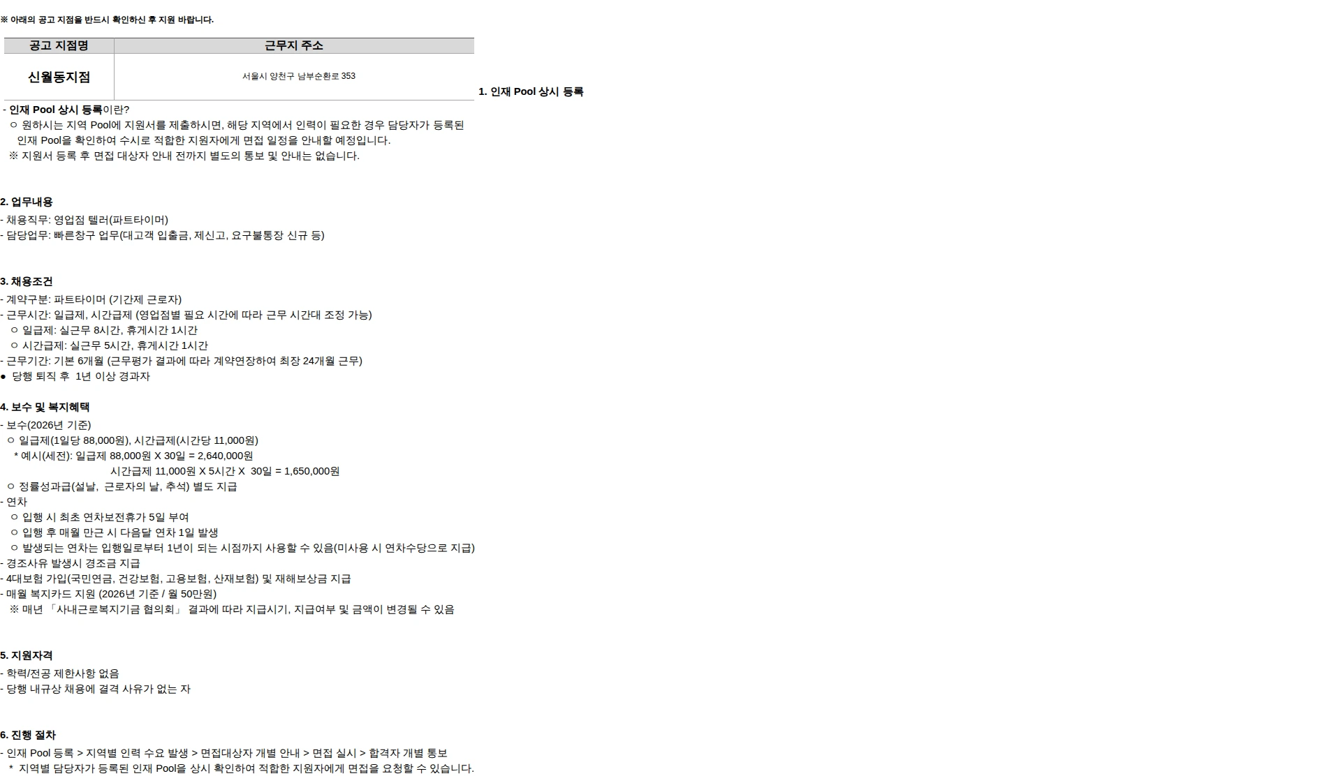 KB국민은행 (신월동)KB국민은행 "영업점 텔러(파트타이머)" 채용 공고_강남영업추진그룹 채용공고