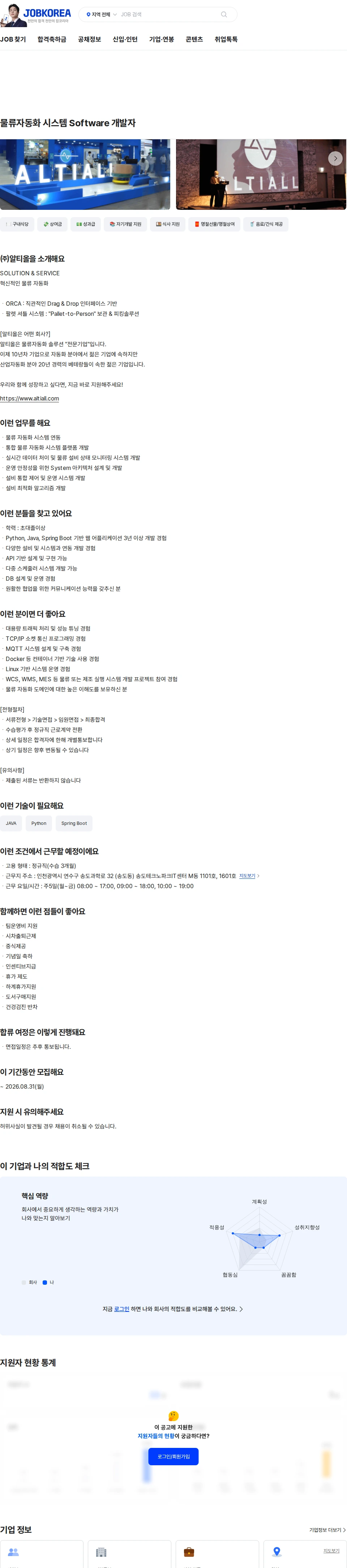 알티올 물류자동화 시스템 Software 개발자 채용공고