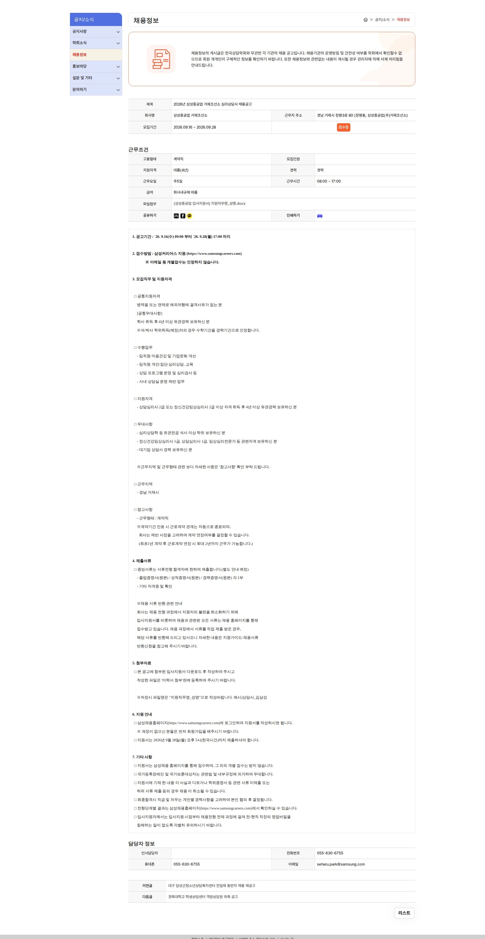삼성중공업 거제조선소 2026년 삼성중공업 거제조선소 심리상담사 채용공고 채용공고