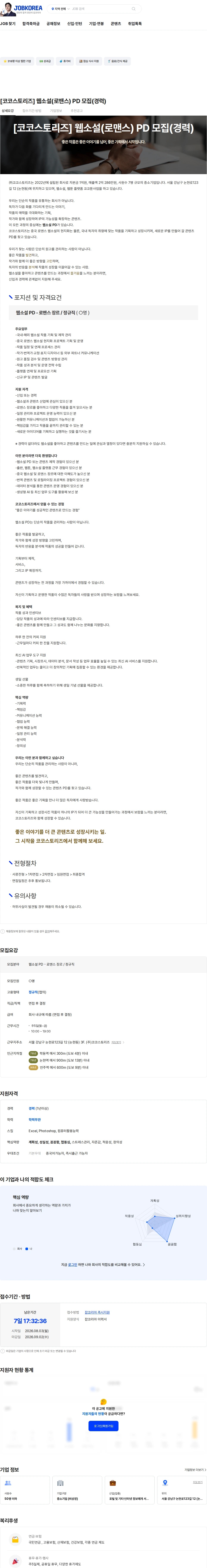 코코스토리즈 [코코스토리즈] 웹소설(로맨스) PD 모집(경력) 채용공고