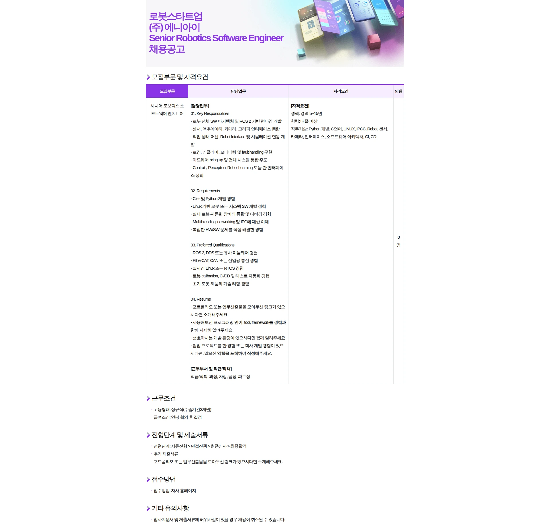 에니아이 로봇스타트업 (주) 에니아이 Senior Robotics Software Engineer 채용공고 채용공고