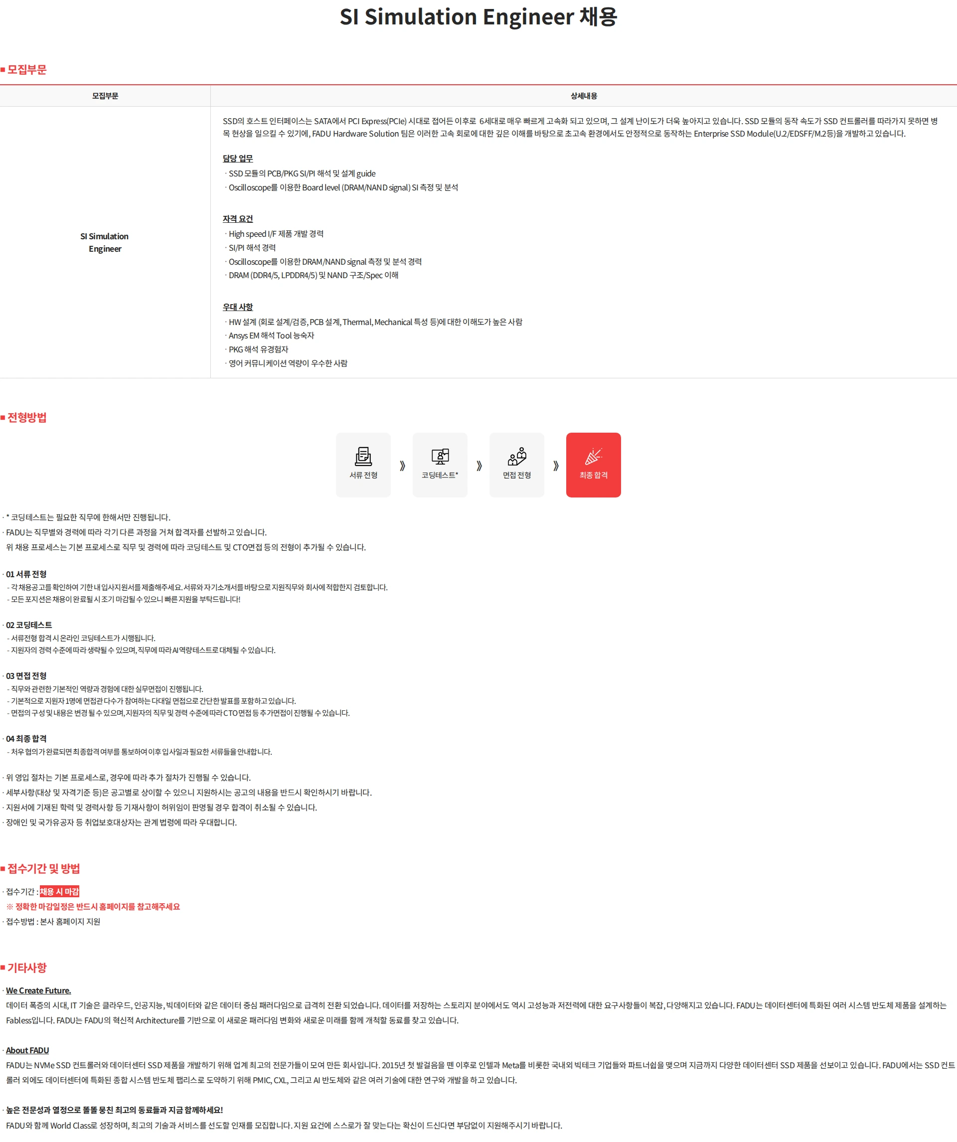 파두 SI Simulation Engineer 채용 채용공고