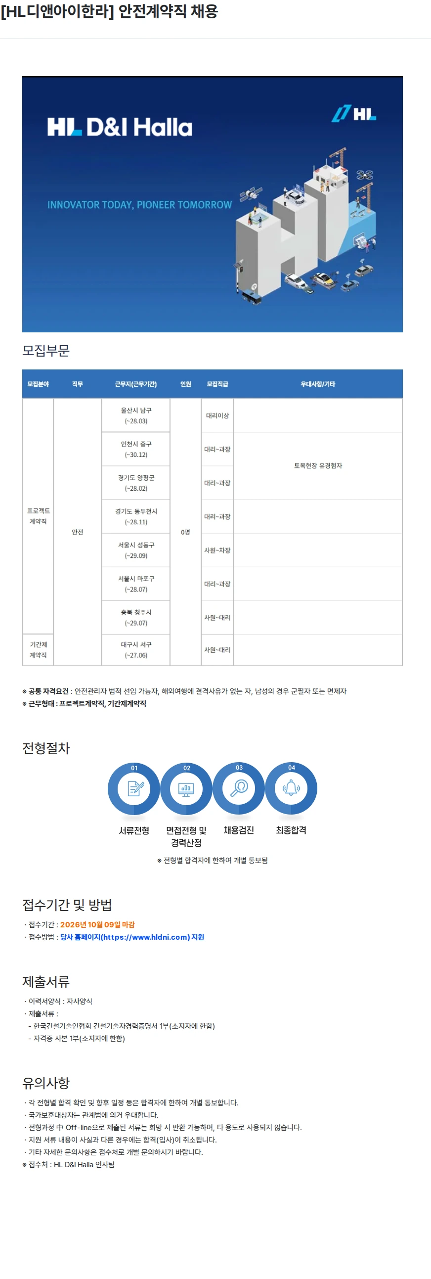 HL디앤아이한라 [HL디앤아이한라] 안전계약직 채용 채용공고