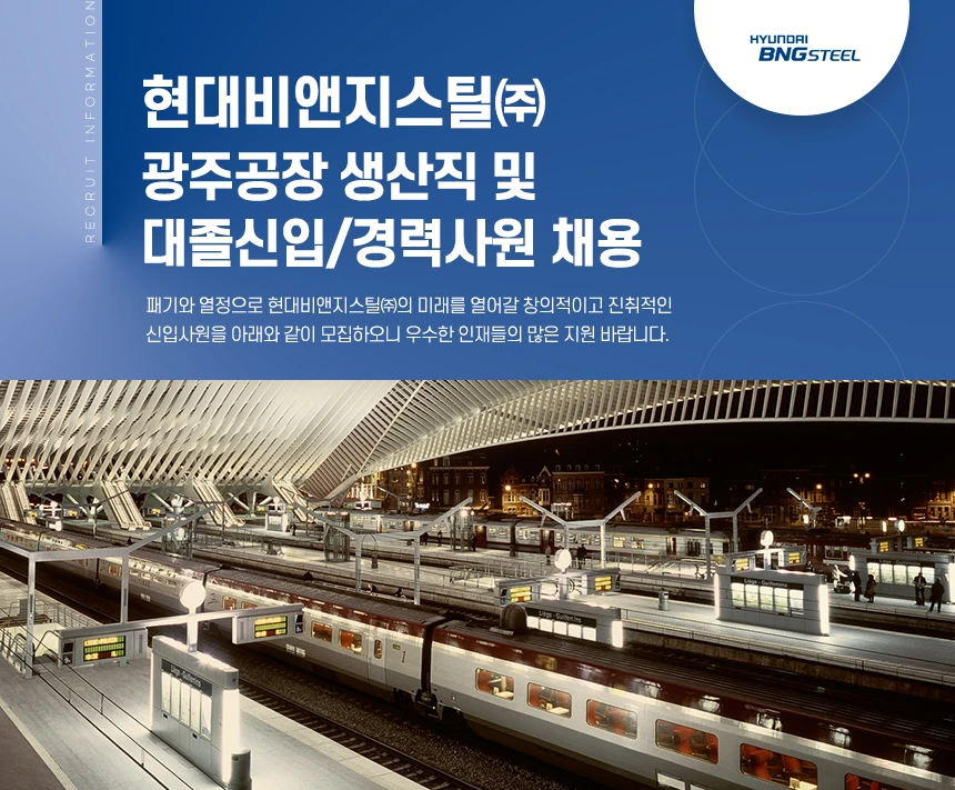현대비앤지스틸 경력사원(IT기획_AX) 채용 채용공고
