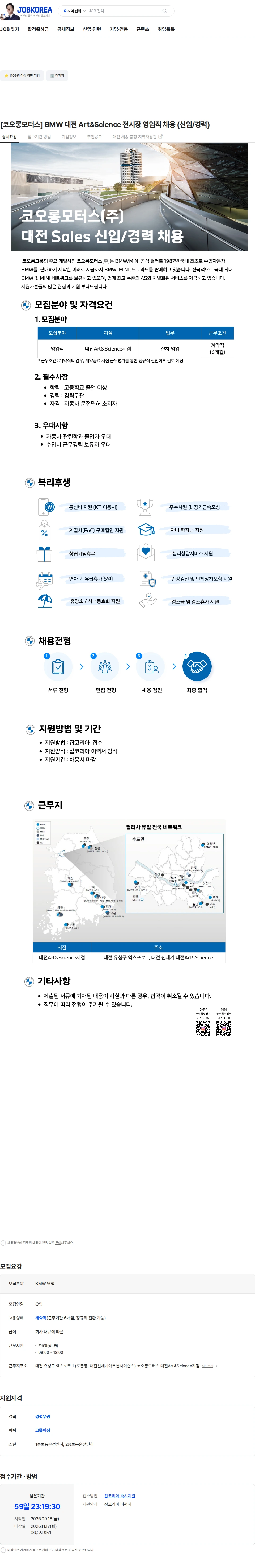 코오롱모터스 [코오롱모터스] BMW 대전 Art&Science 전시장 영업직 채용 (신입/경력) 채용공고