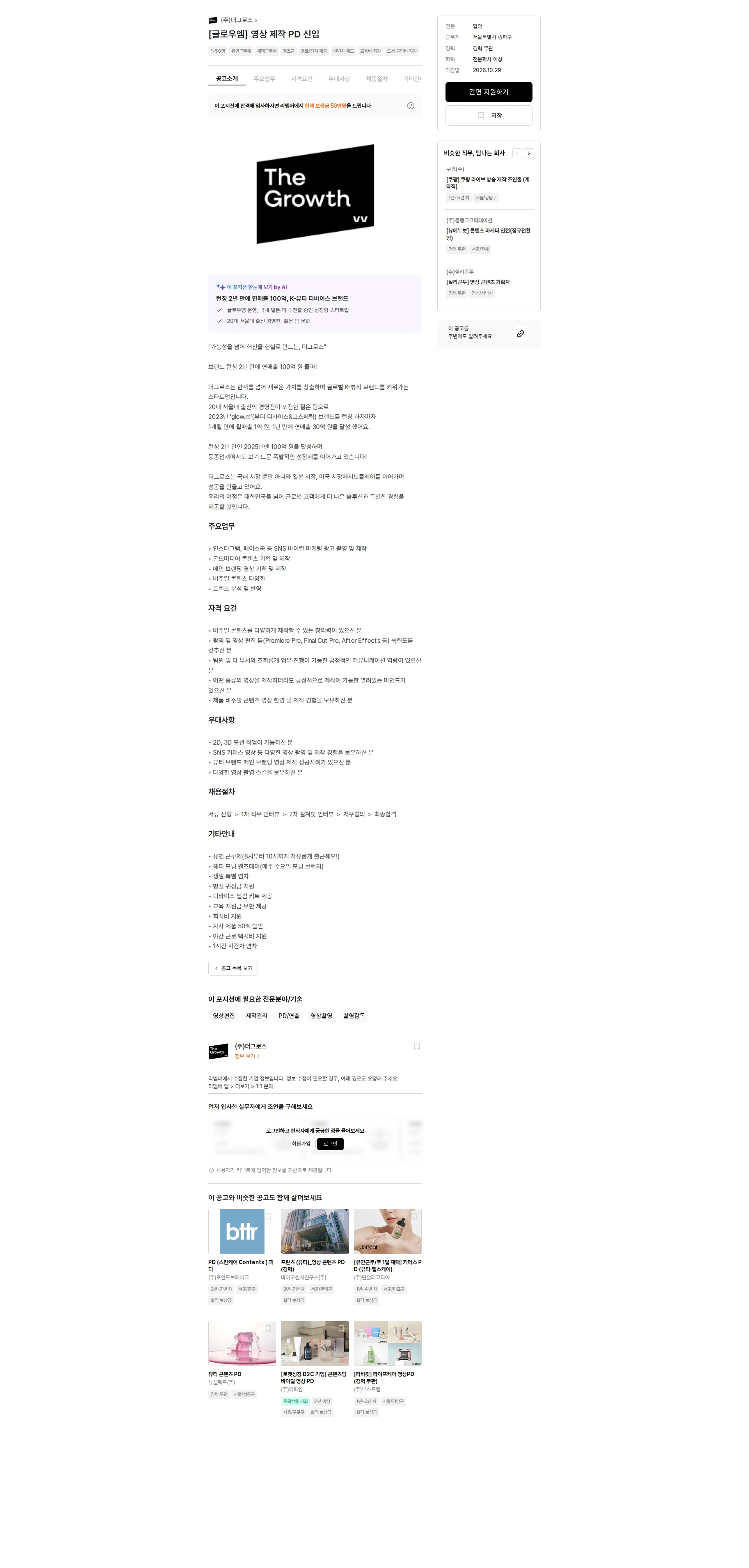 더그로스 [글로우엠] 영상 제작 PD 신입 채용공고