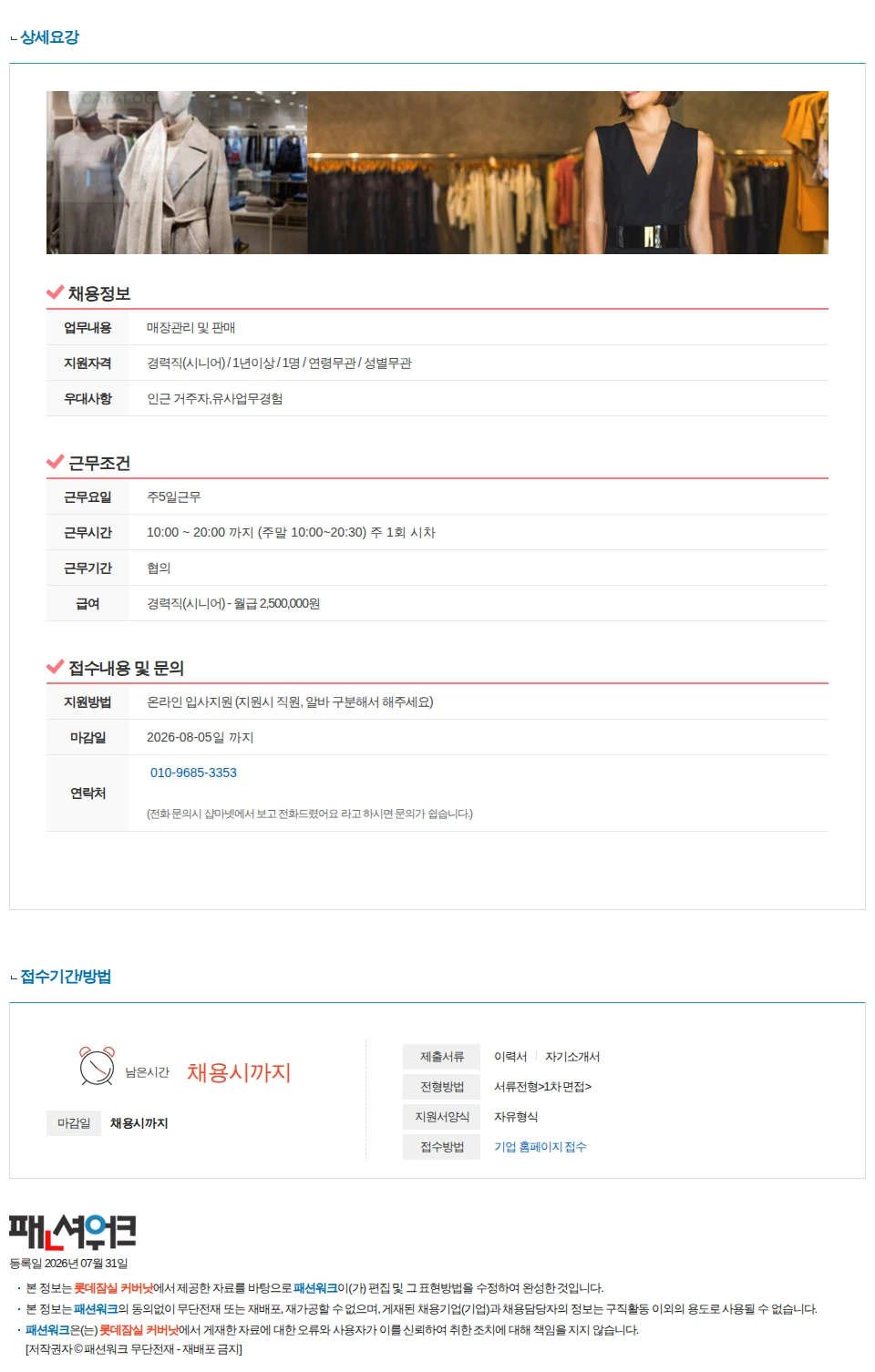 롯데잠실 커버낫 롯데잠실 커버낫 함께할 직원과 한주 알바 구인합니다 채용공고