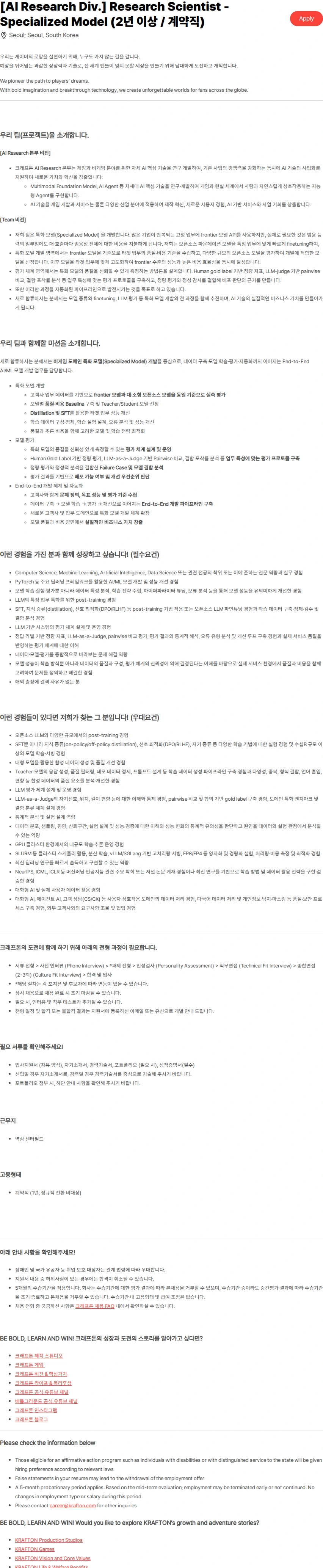 크래프톤 [AI Research Div.] Research Scientist - Specialized Model (2년 이상 / 계약직) 채용공고