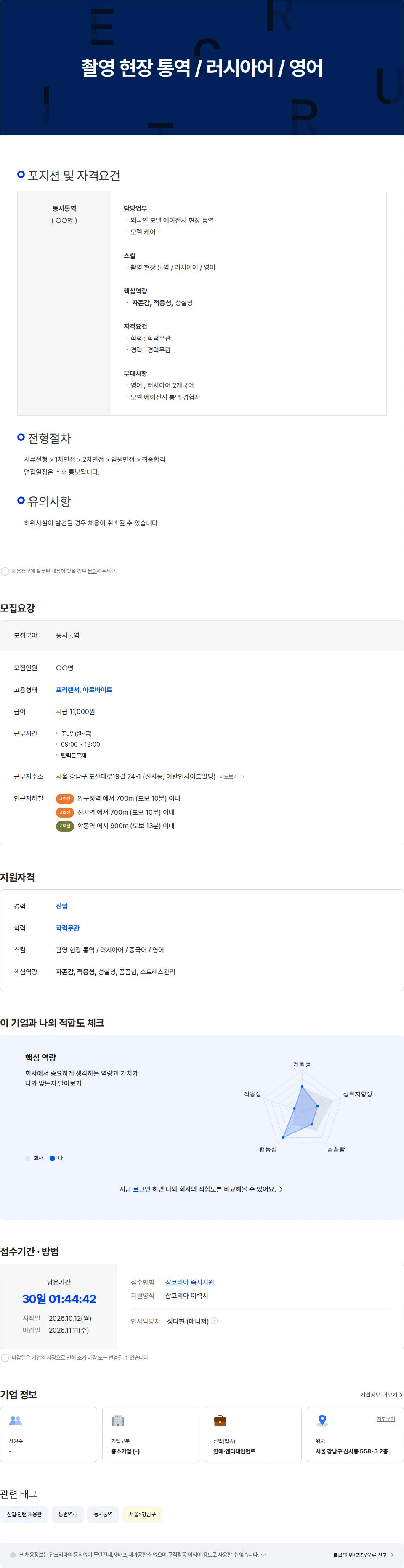 익스클루시브서울 외국인 모델 촬영 현장 통역 영어 / 러시아어 채용공고