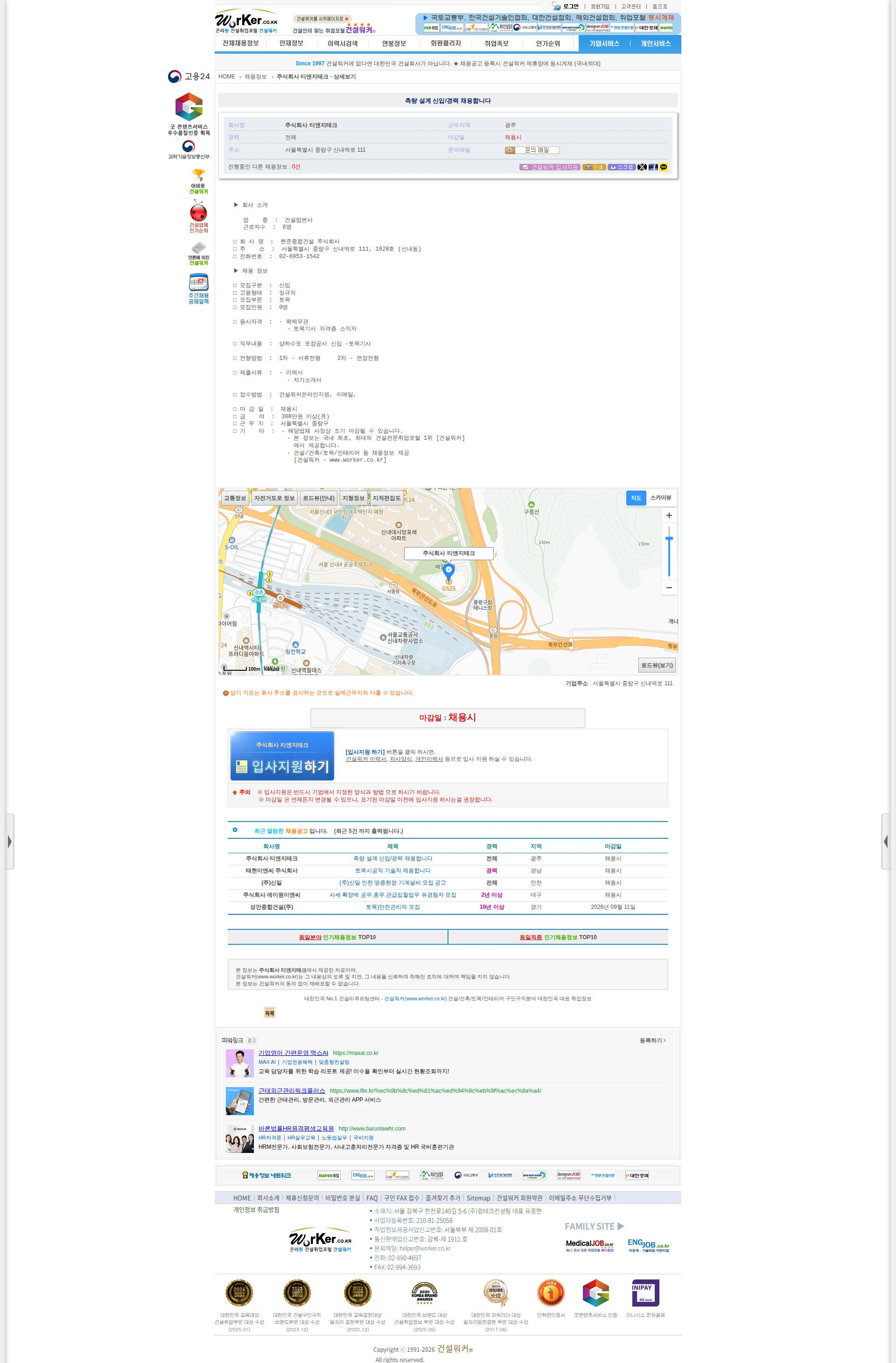 티앤지테크 측량 설계 신입/경력 채용합니다 채용공고