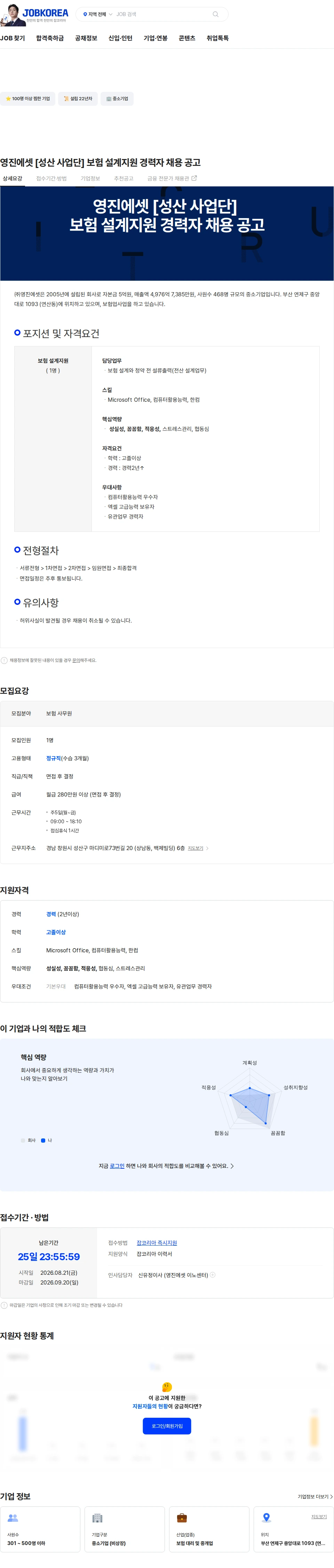 영진에셋 영진에셋 [성산 사업단] 보험 설계지원 경력자 채용 공고 채용공고