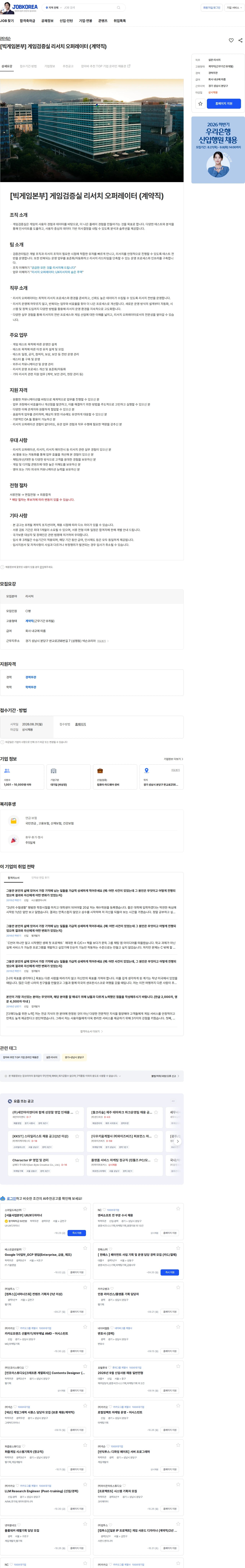 넥슨 [플랫폼본부] 게임UX실 UX 리서치 오퍼레이터 (계약직) 채용공고