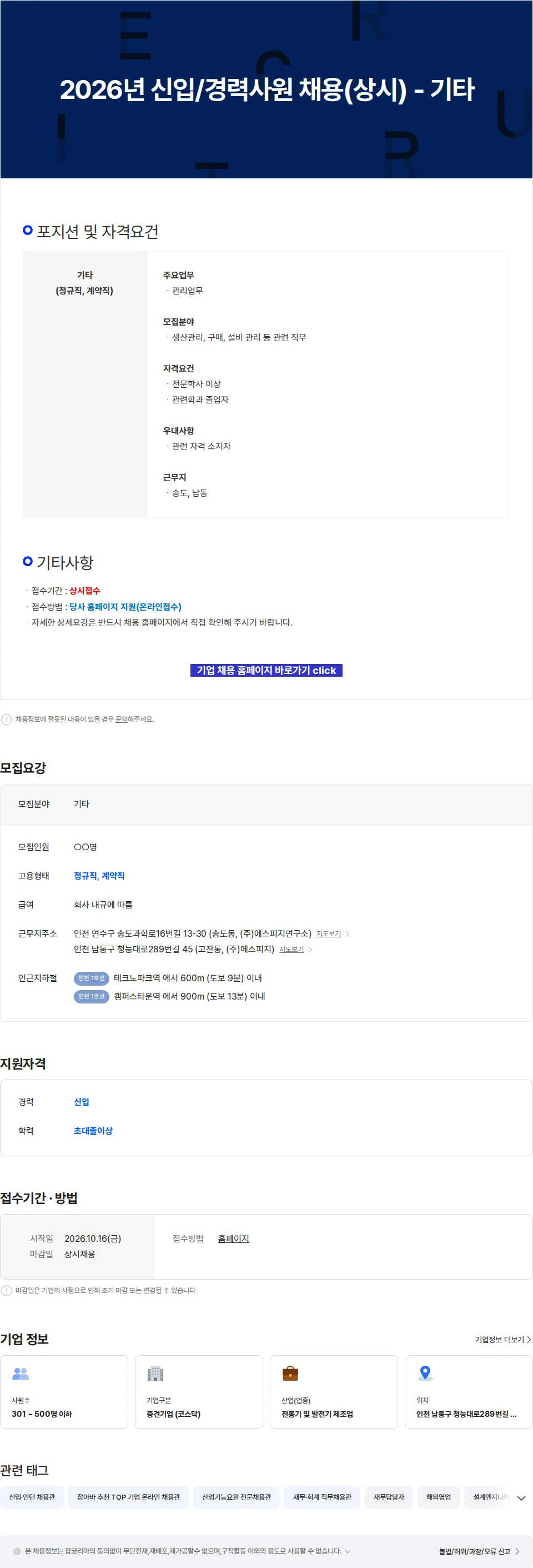 에스피지 2026년 신입/경력사원 채용(상시) - 기타 채용공고