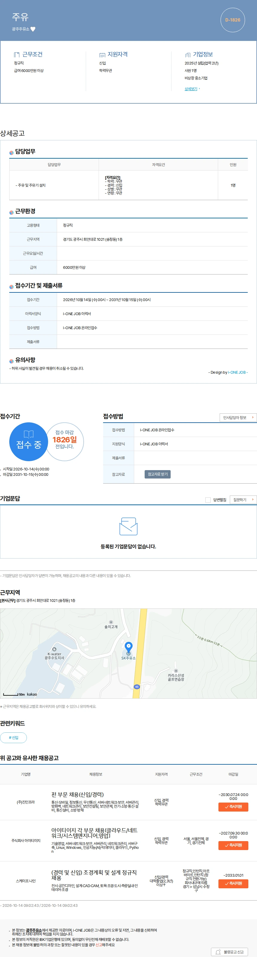 광주주유소 주유 채용공고