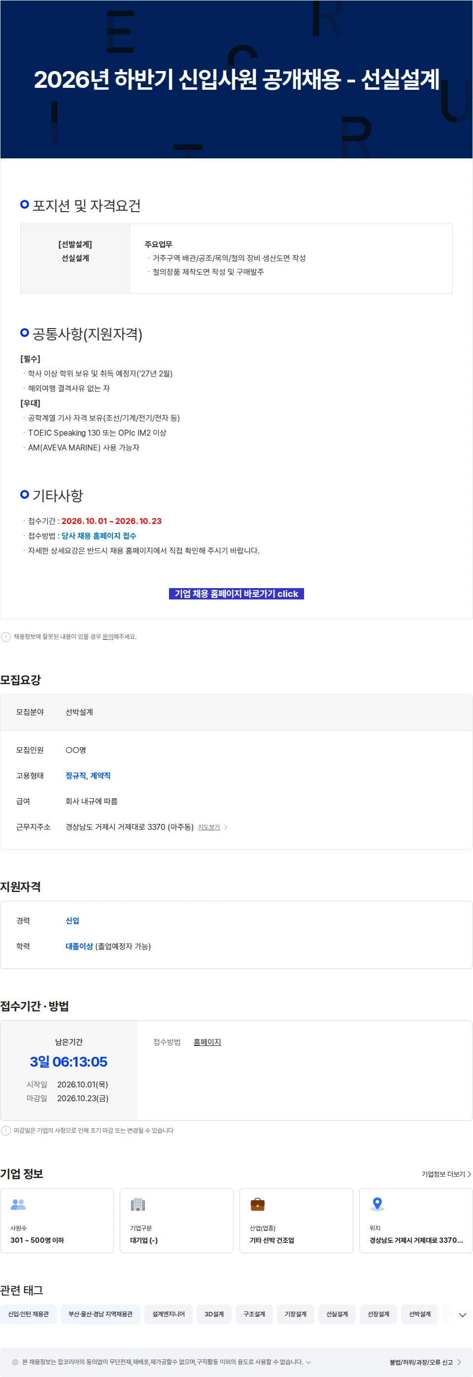 한화오션엔지니어링 2026년 하반기 신입사원 공개채용 - 선실설계 채용공고
