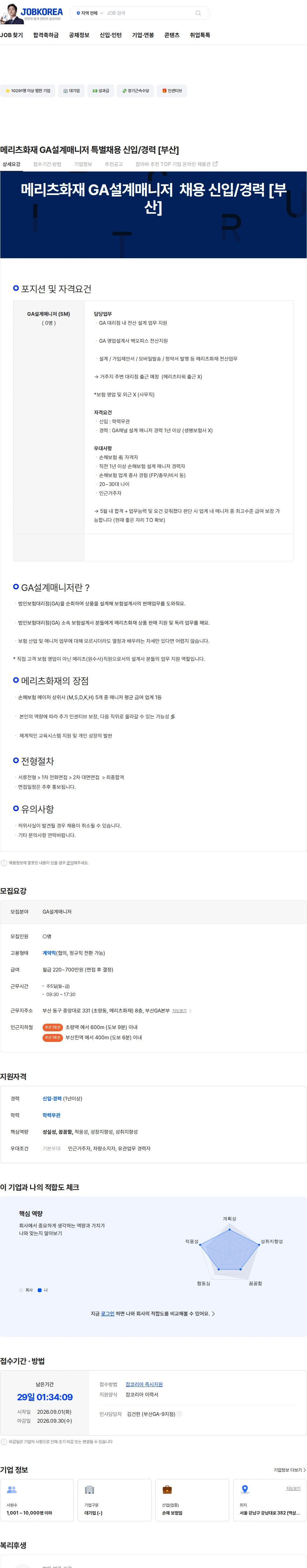 메리츠화재 메리츠화재 GA설계매니저 특별채용 신입/경력 [부산] 채용공고