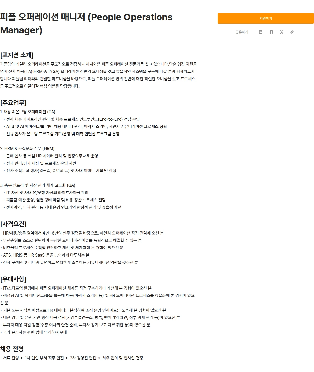 모비두 피플 오퍼레이션 매니저 (People Operations Manager) 채용공고