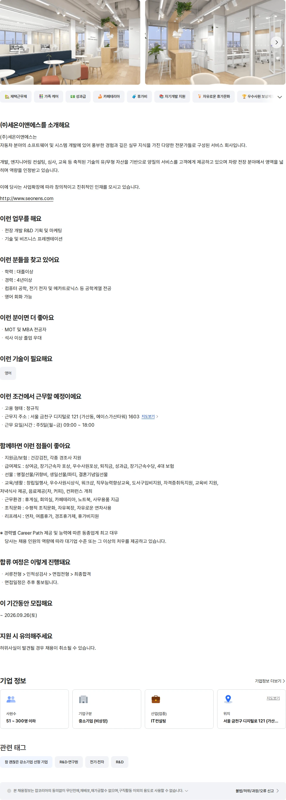 세온이앤에스 R&D 기획 및 마케팅 채용공고