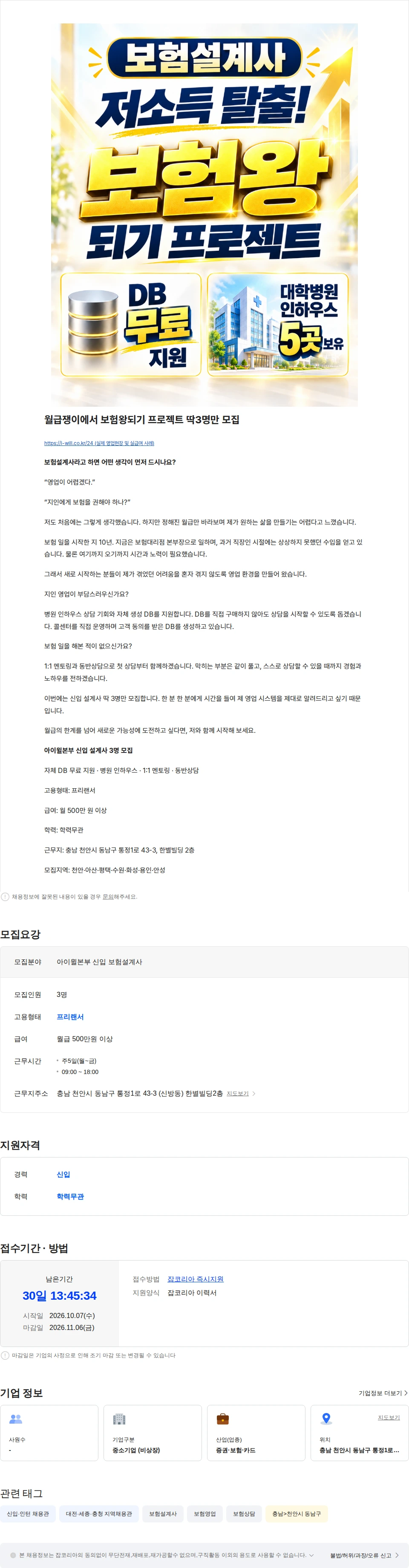 인카금융서비스 월급쟁이에서 보험왕되기 프로젝트 딱3명만 모집 채용공고