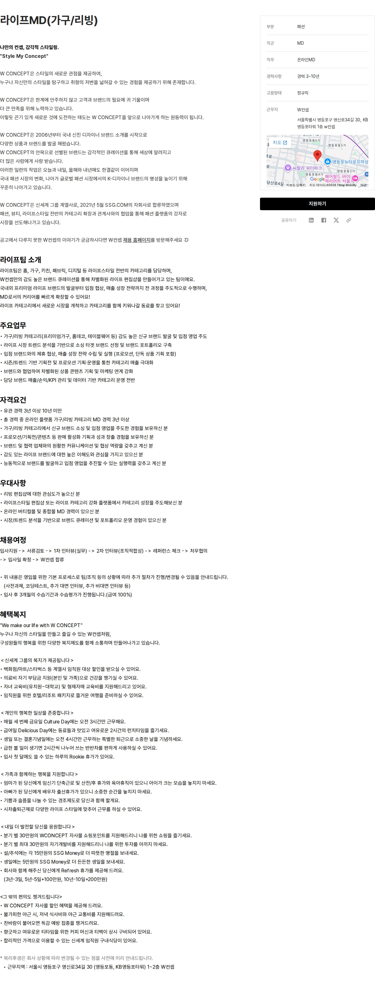 W컨셉 라이프MD(가구/리빙) 채용공고