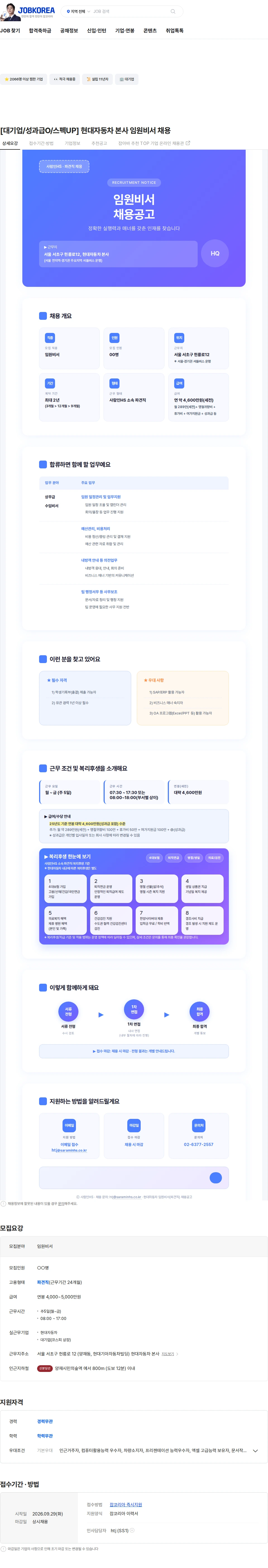 현대자동차 [대기업/성과급O/스펙UP] 현대자동차 본사 임원비서 채용 채용공고