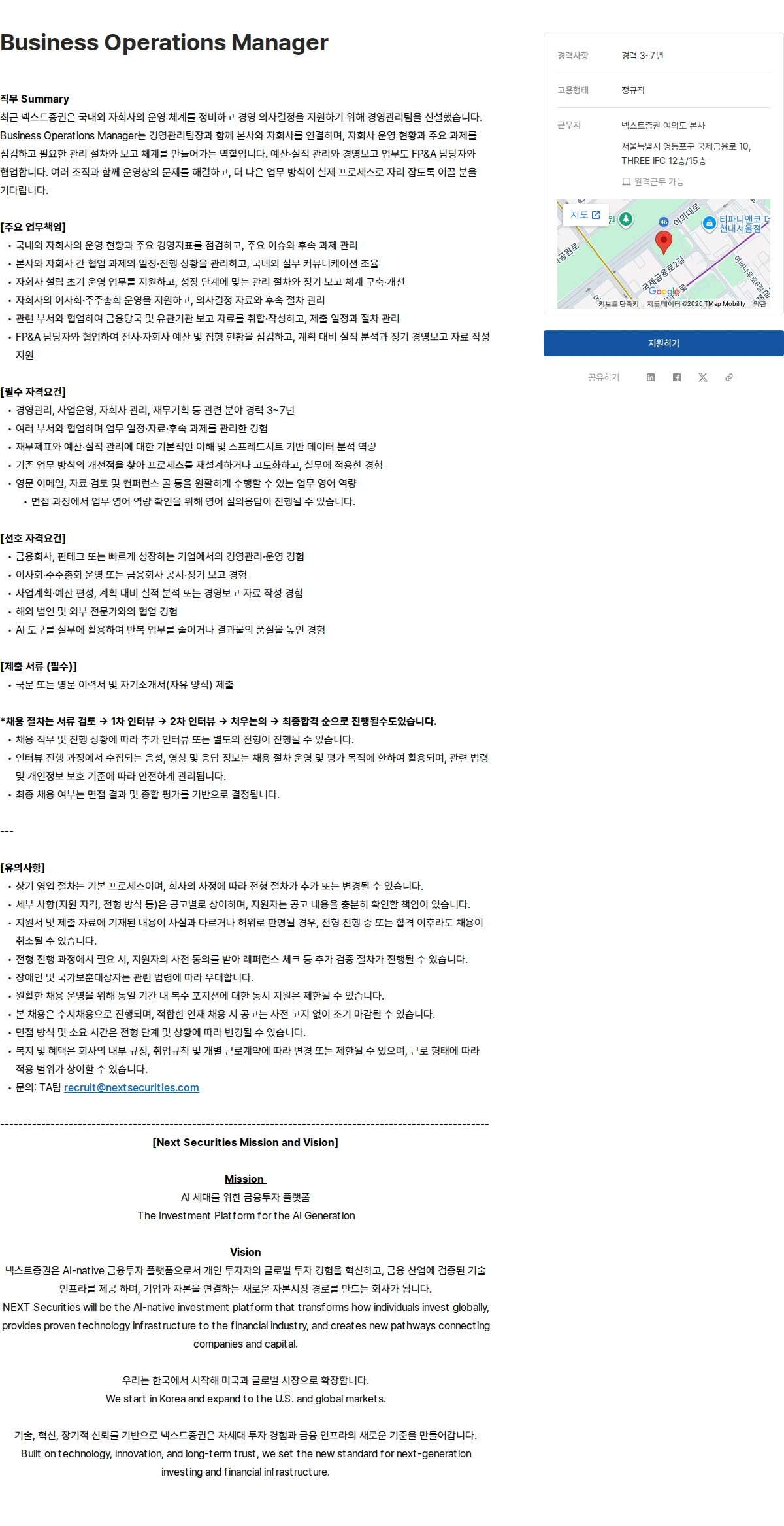 넥스트증권 Business Operations Manager 채용공고