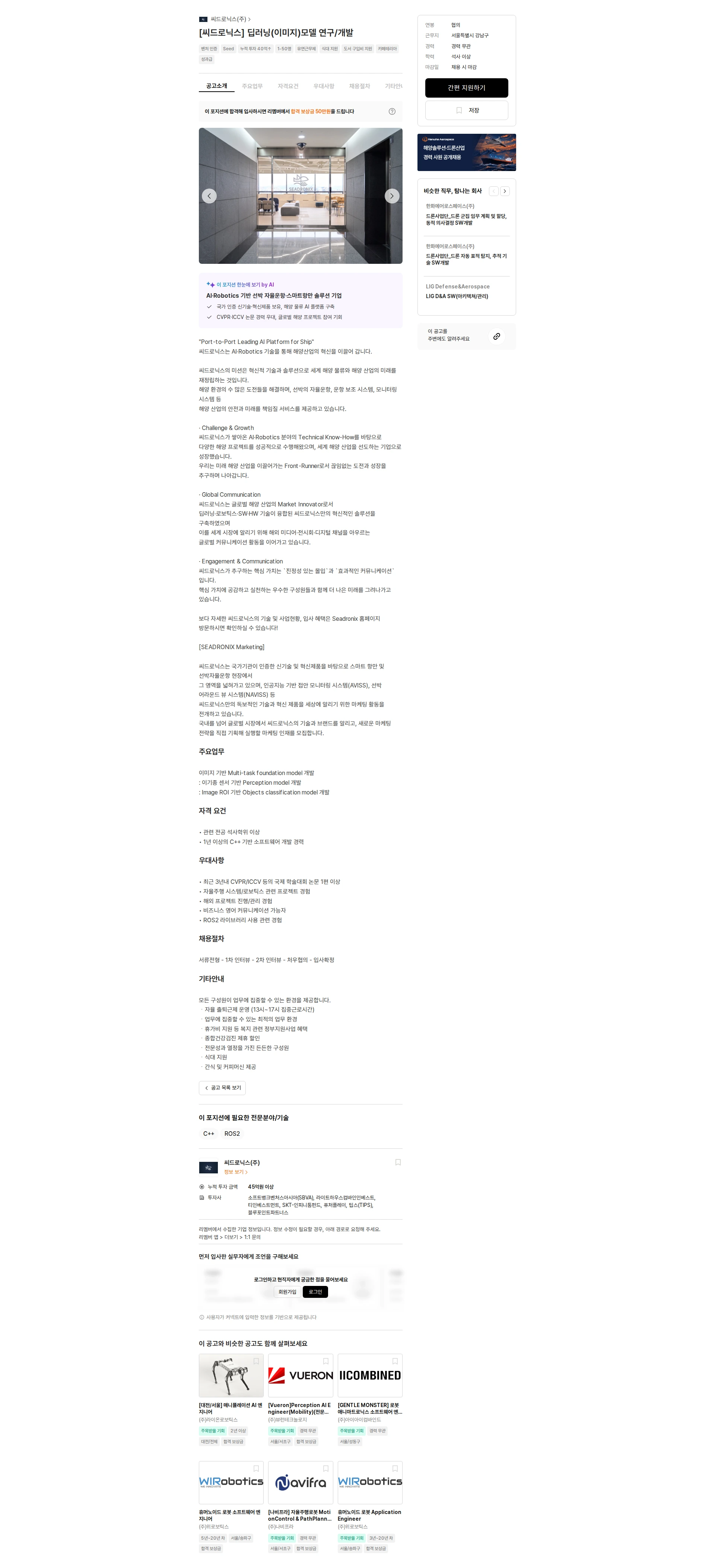 씨드로닉스 [씨드로닉스] 딥러닝(이미지)모델 연구/개발 채용공고