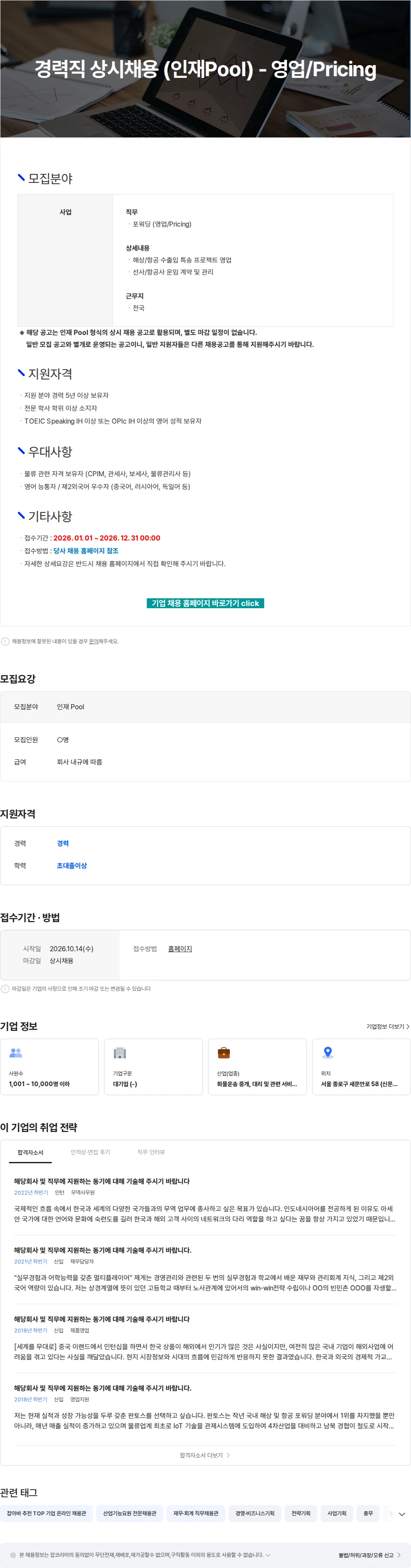 엘엑스판토스 경력직 상시채용 (인재Pool) - 영업/Pricing 채용공고