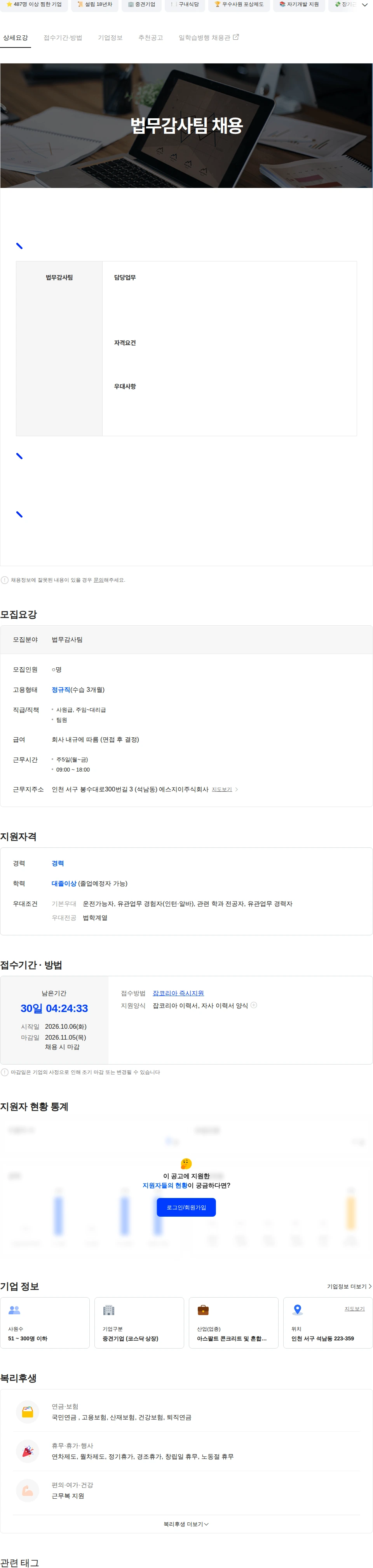 SG 법무감사팀 채용 채용공고