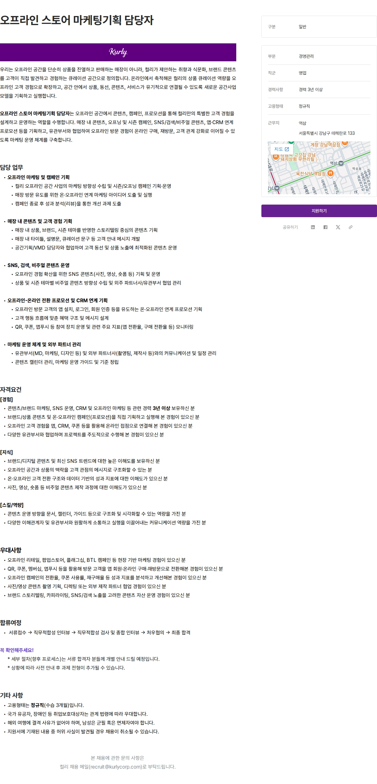 컬리 오프라인 스토어 마케팅기획 담당자 채용공고