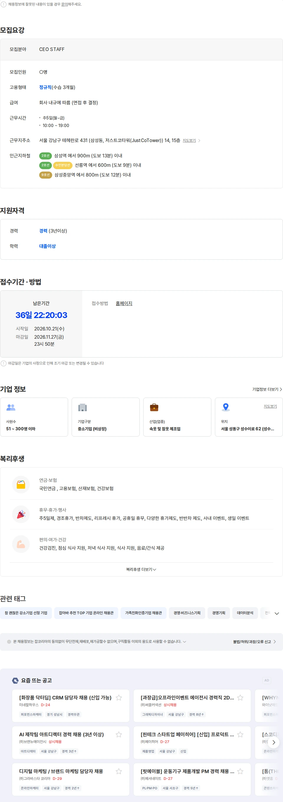 딥다이브 [딥다이브] CEO STAFF 채용공고