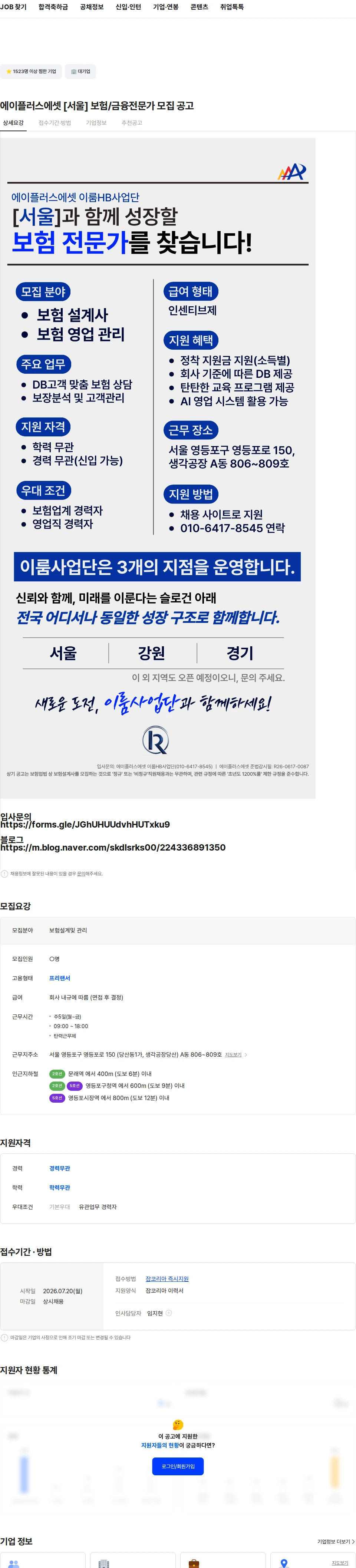 에이플러스에셋 에이플러스에셋 [서울] 보험/금융전문가 모집 공고 채용공고
