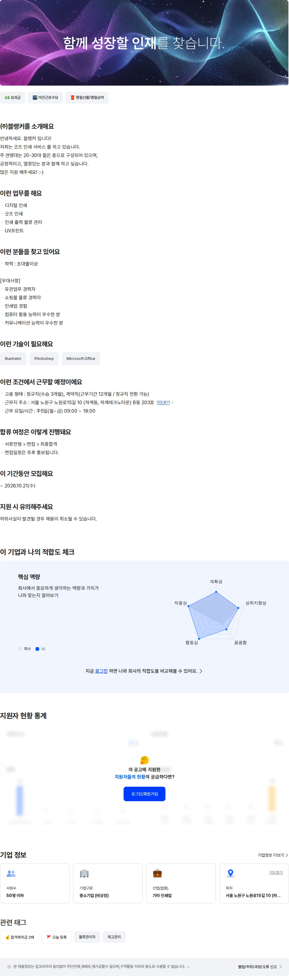블랭커 물류팀 인쇄관리자 채용공고