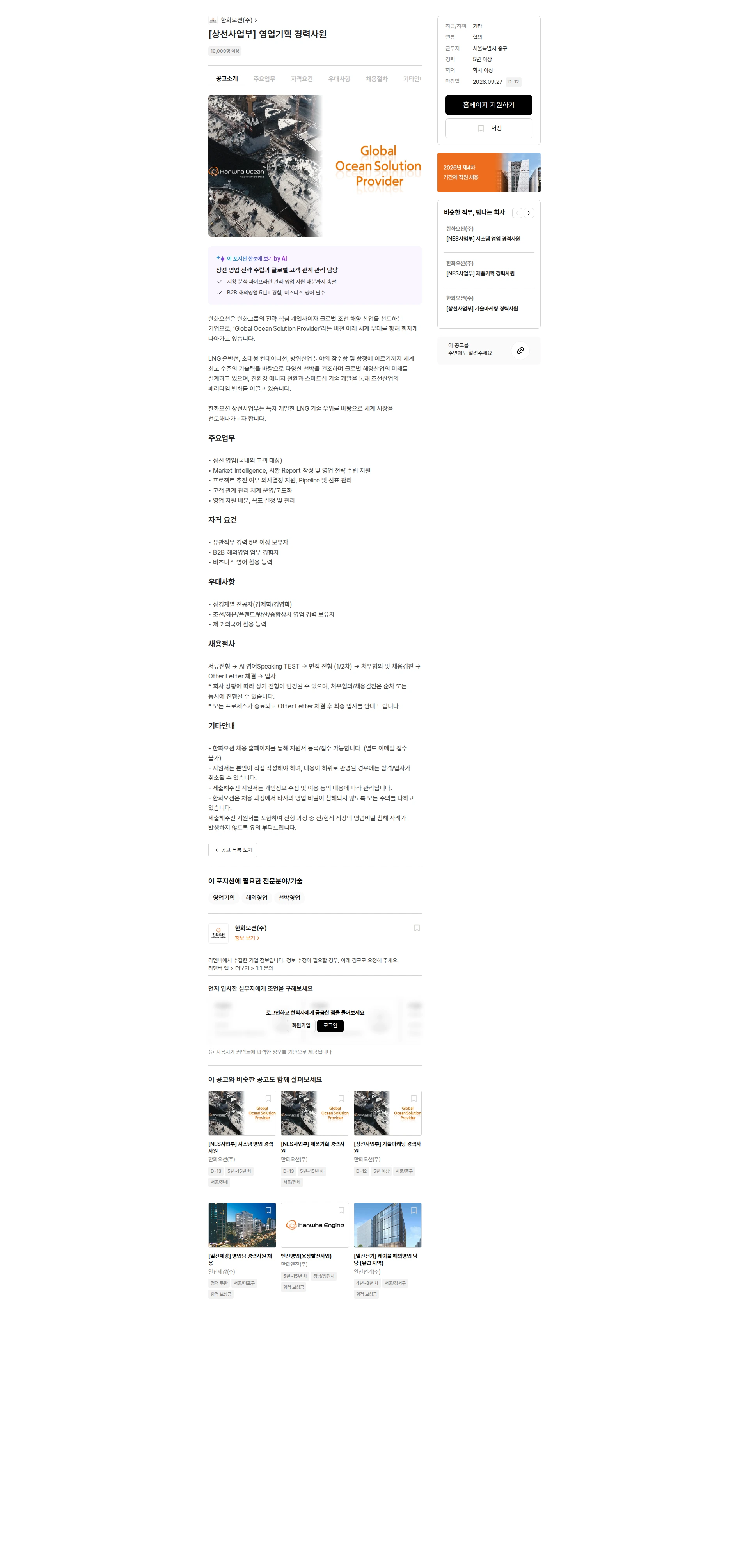 한화오션 [상선사업부] 영업기획 경력사원 채용공고