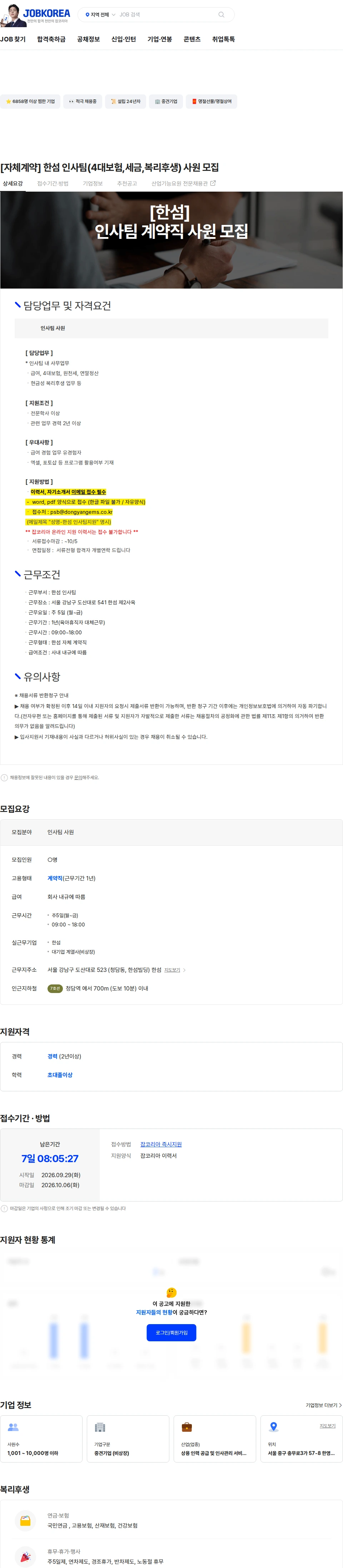 한섬 [자체계약] 한섬 인사팀(4대보험,세금,복리후생) 사원 모집 채용공고