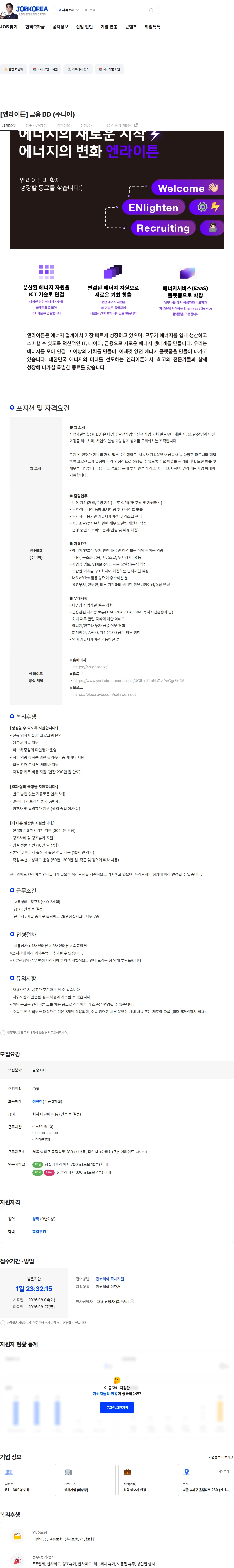엔라이튼 [엔라이튼] 금융 BD (주니어) 채용공고