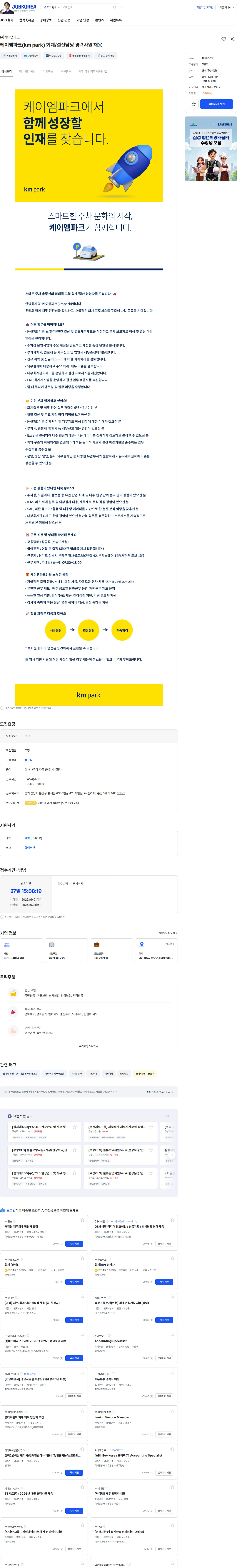 케이엠파크 케이엠파크(km park) 회계/결산담당 경력사원 채용 채용공고