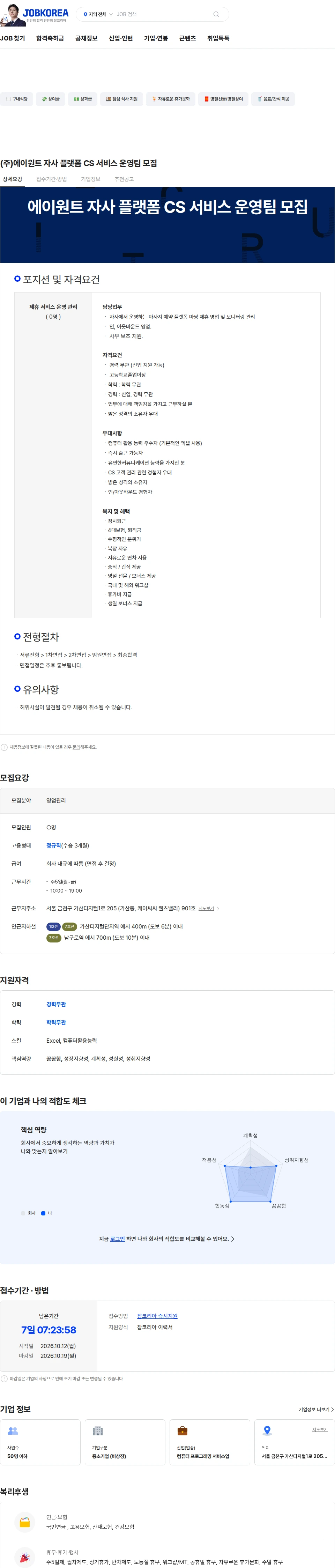 에이원트 (주)에이원트 자사 플랫폼 CS 서비스 운영팀 모집 채용공고
